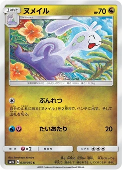 Pokémon-Karte Sliggoo 039/000