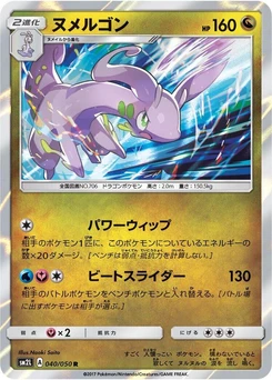 Pokémon-Karte Goodra 040/000