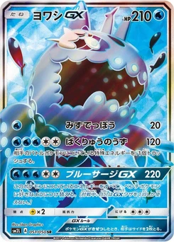 Pokémon-Karte Wishiwashi GX 051/000