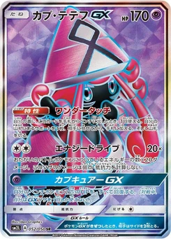 Pokémon-Karte Tapu Lele GX 052/000