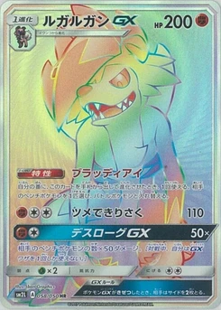 Pokémon-Karte Lycanroc GX 058/000