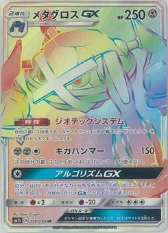 Pokémon-Karte Metagross GX 059/000