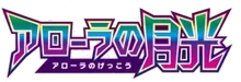 SM2L: Alolan Moonlight Logo