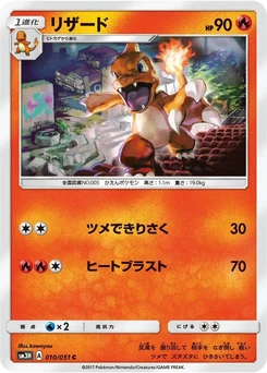 Pokémon-Karte Charmeleon 010/000