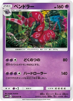 Pokémon-Karte Scolipede 024/000