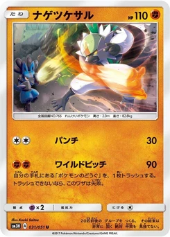 Pokémon-Karte Passimian 031/000