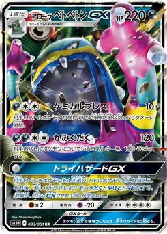 Pokémon-Karte Alolan Muk GX 033/000