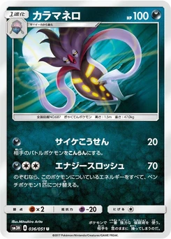 Pokémon-Karte Malamar 036/000