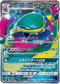 Pokémon-Karte Alolan Muk GX 054/000