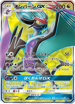 Pokémon-Karte Noivern GX 055/000
