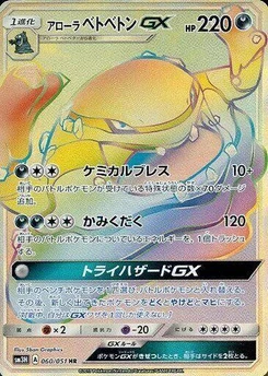 Pokémon-Karte Alolan Muk GX 060/000