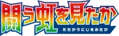 SM3H: To Have Seen the Battle Rainbow Logo