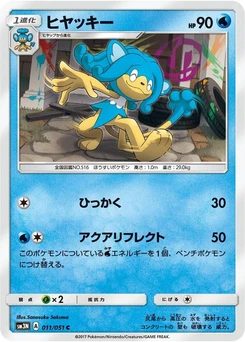 Pokémon-Karte Simipour 011/000