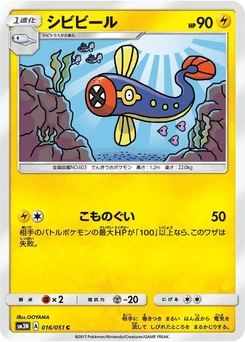 Pokémon-Karte Eelektrik 016/000
