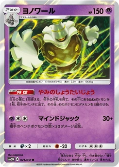Pokémon-Karte Dusknoir 021/000