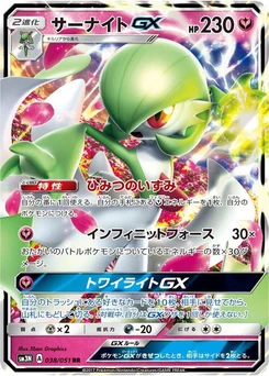 Pokémon-Karte Gardevoir GX 038/000
