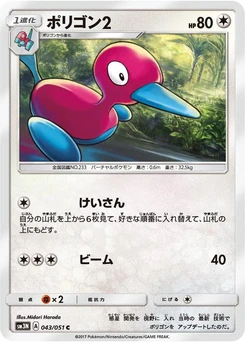 Pokémon-Karte Porygon2 043/000