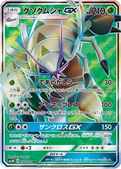 Pokémon-Karte Golisopod GX 052/000