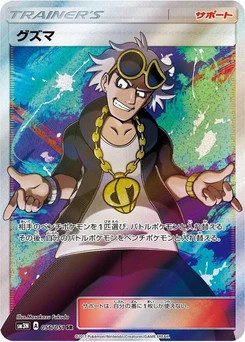 Pokémon-Karte Guzma 056/000