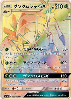 Pokémon-Karte Golisopod GX 058/000
