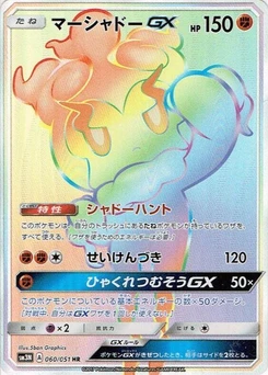 Pokémon-Karte Marshadow GX 060/000