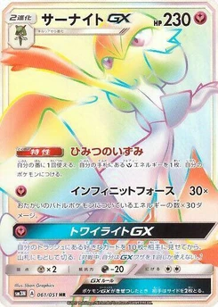 Pokémon-Karte Gardevoir GX 061/000