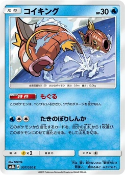 Pokémon-Karte Magikarp 007/000