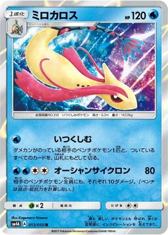 Pokémon-Karte Milotic 013/000