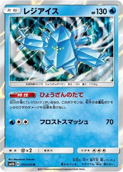 Pokémon-Karte Regice 014/000