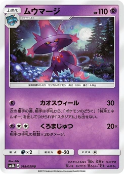 Pokémon-Karte Mismagius 018/000