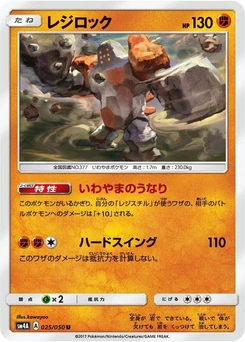 Pokémon-Karte Regirock 025/000