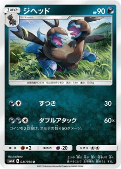 Pokémon-Karte Zweilous 031/000