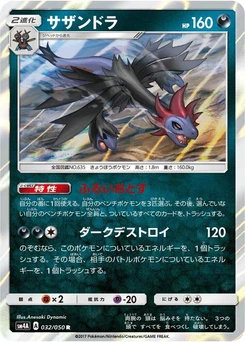 Pokémon-Karte Hydreigon 032/000