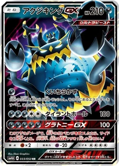 Pokémon-Karte Guzzlord GX 033/000