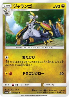 Pokémon-Karte Hakamo-o 039/000