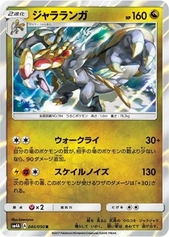 Pokémon-Karte Kommo-o 040/000