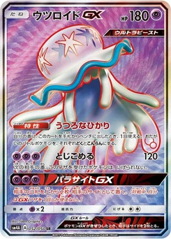 Pokémon-Karte Nihilego GX 052/000