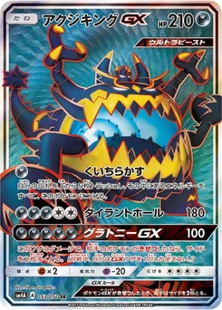 Pokémon-Karte Guzzlord GX 053/000