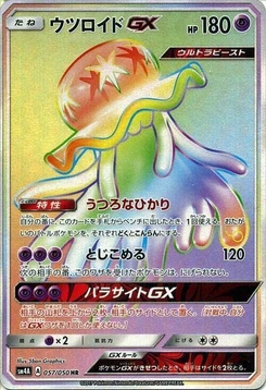 Pokémon-Karte Nihilego GX 057/000