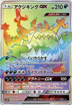 Pokémon-Karte Guzzlord GX 058/000