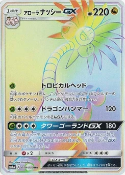 Pokémon-Karte Alolan Exeggutor GX 059/000