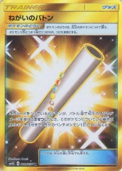 Pokémon-Karte Wishful Baton 060/000