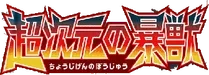 SM4A: Ultradimensional Beasts Logo