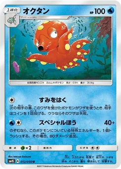 Pokémon-Karte Octillery 012/000