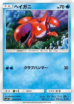 Pokémon-Karte Corphish 013/000
