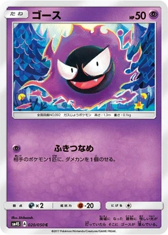Pokémon-Karte Gastly 020/000
