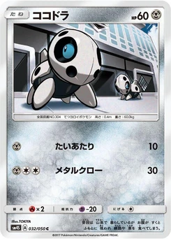 Pokémon-Karte Aron 032/000
