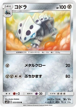 Pokémon-Karte Lairon 033/000