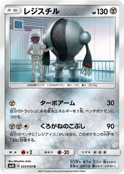 Pokémon-Karte Registeel 035/000