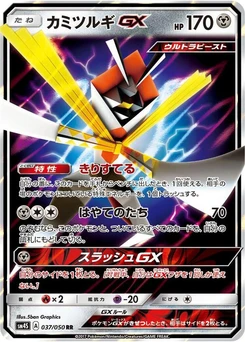 Pokémon-Karte Kartana GX 037/000